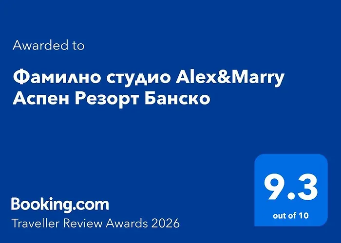 شقة фамилно студио Alex&marry аспен